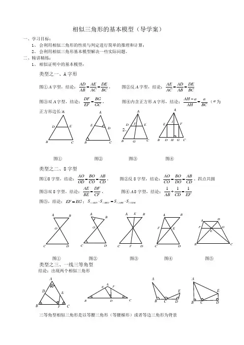 相似三角形的基本模型,导学案