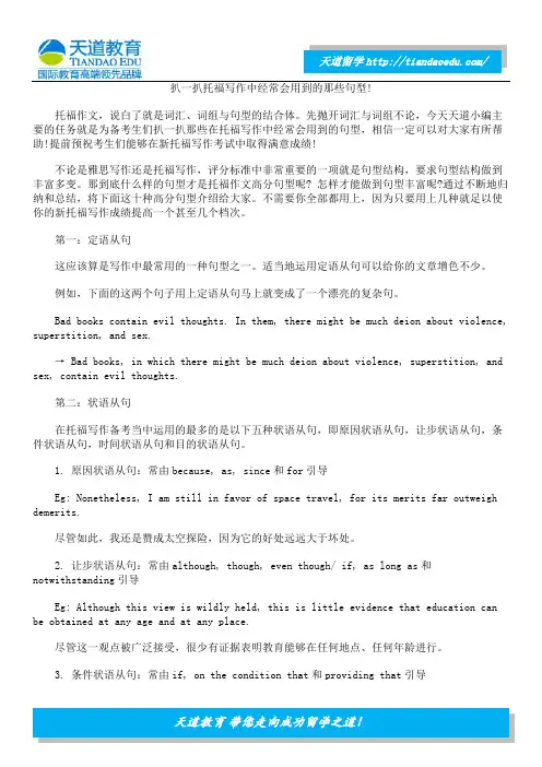 扒一扒托福写作中经常会用到的那些句型!