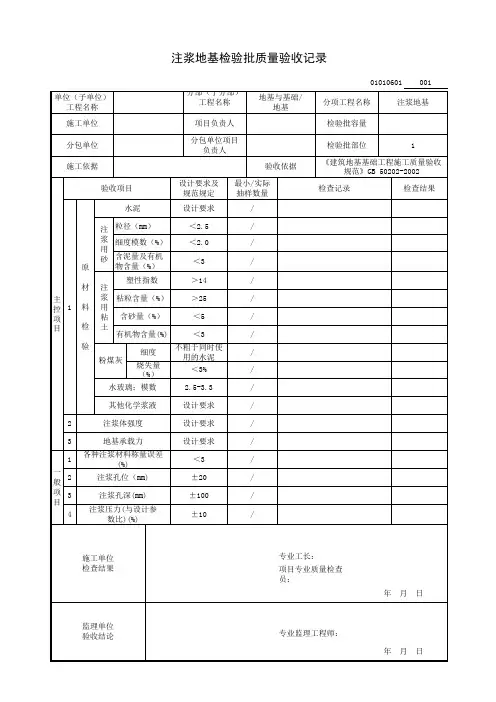 注浆地基检验批质量验收记录