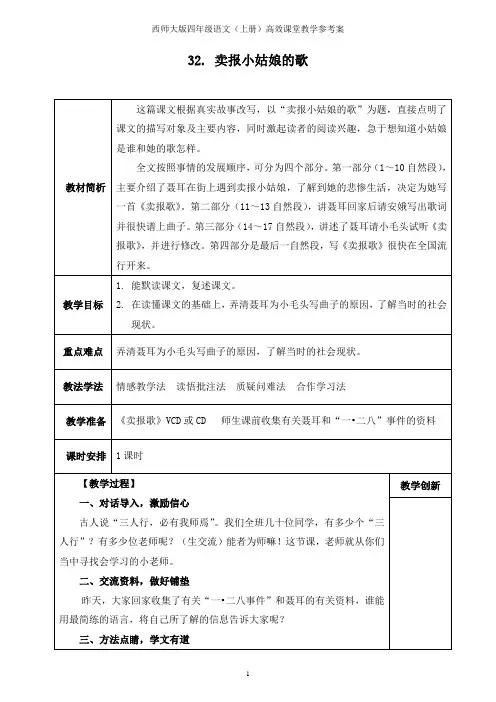 西师大版,小学语文,四年级上册,32. 卖报小姑娘的歌,教学设计,教案