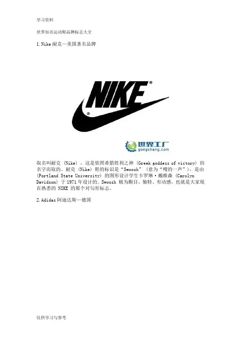 世界知名运动鞋品牌标志大全说课讲解