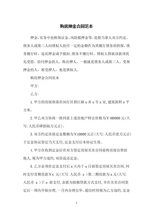 购房押金合同范本