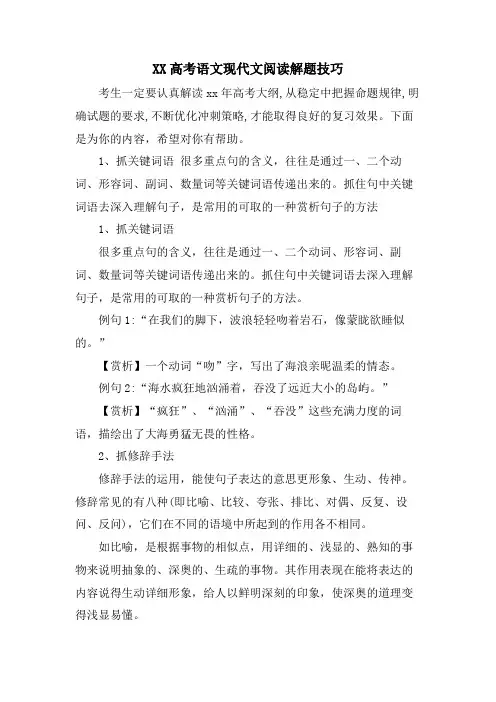 XX高考语文现代文阅读解题技巧
