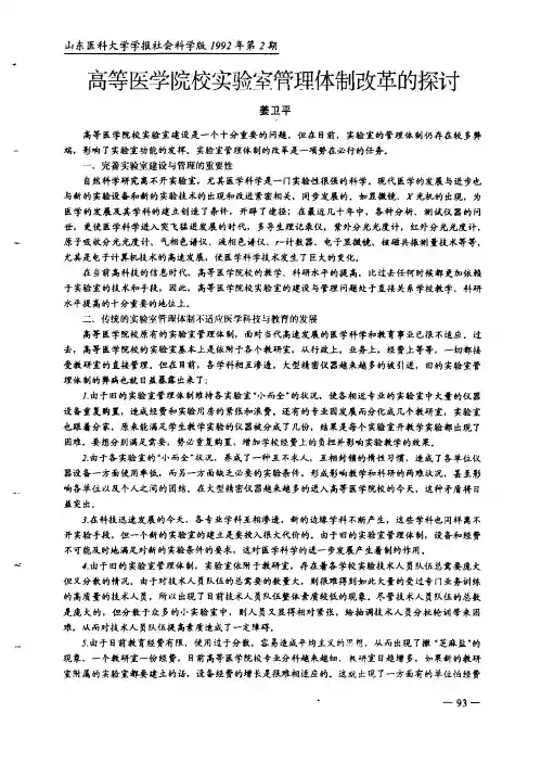 高等医学院校实验室管理体制改革的探讨