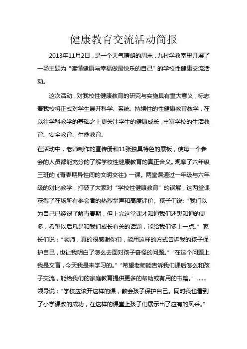 健康教育简报