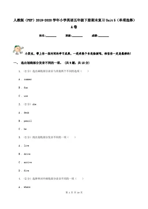 人教版(PEP)2019-2020学年小学英语五年级下册期末复习Unit 5(单项选择)A卷