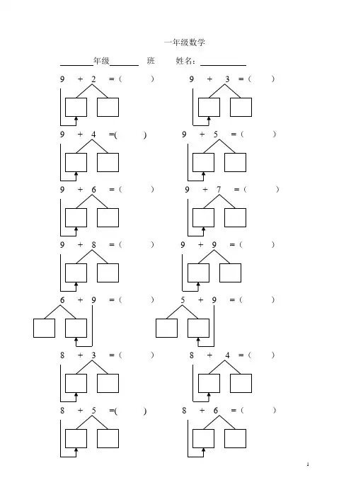 一年级数学——进位加法练习题