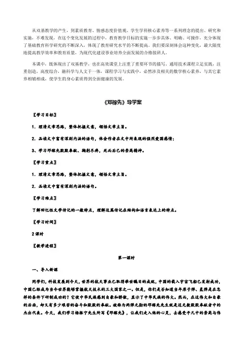 《邓稼先》导精品导学案(附答案)