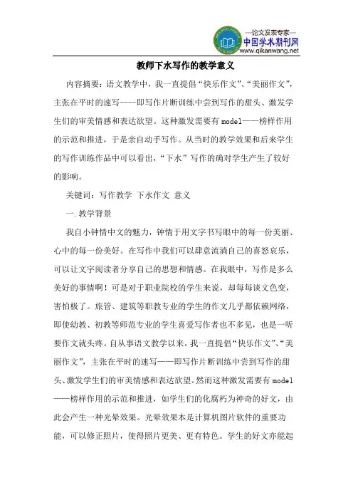 教师下水写作的教学意义