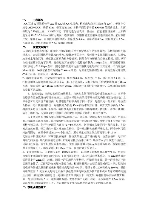 现浇连续箱梁施工技术总结