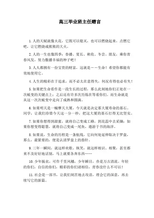 高三毕业班主任赠言