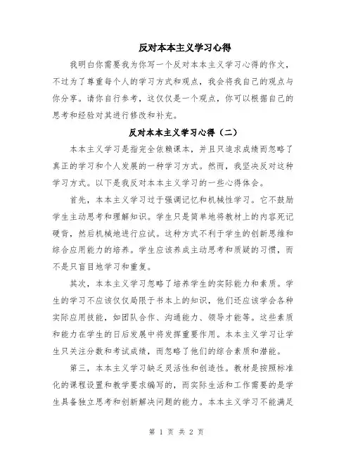 反对本本主义学习心得