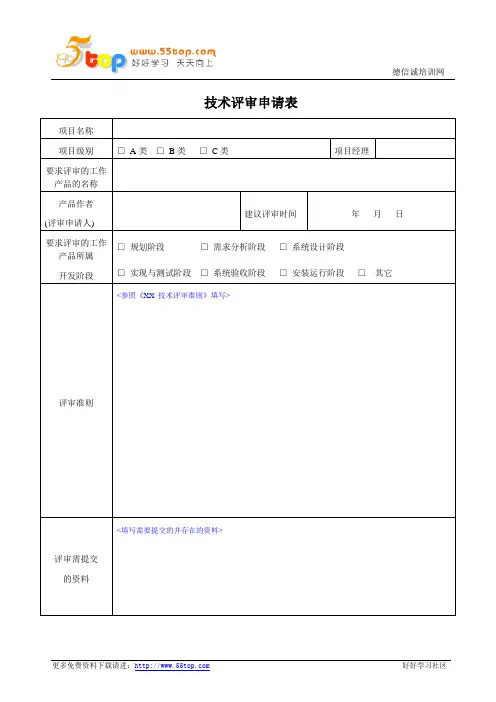 技术评审申请表
