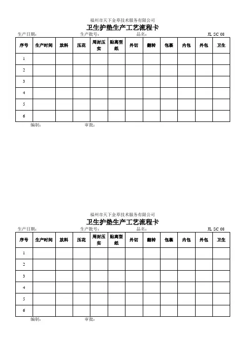 卫生护垫工艺流程卡