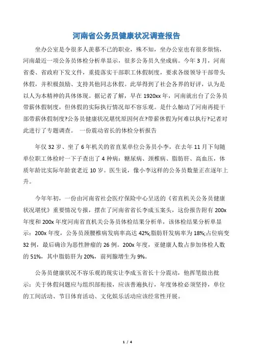 【调查报告】河南省公务员健康状况调查报告