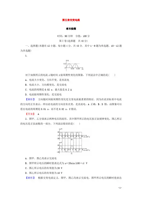 2017-2018学年高中物理人教版选修3-2检测：第五章 交变电流 章末 Word版含答案