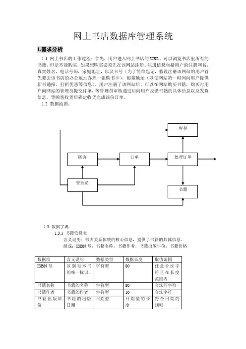 数据库课程设计-网上书店数据库管理系统