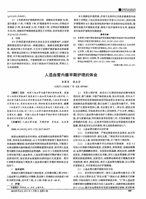 人造血管内瘘早期护理的体会
