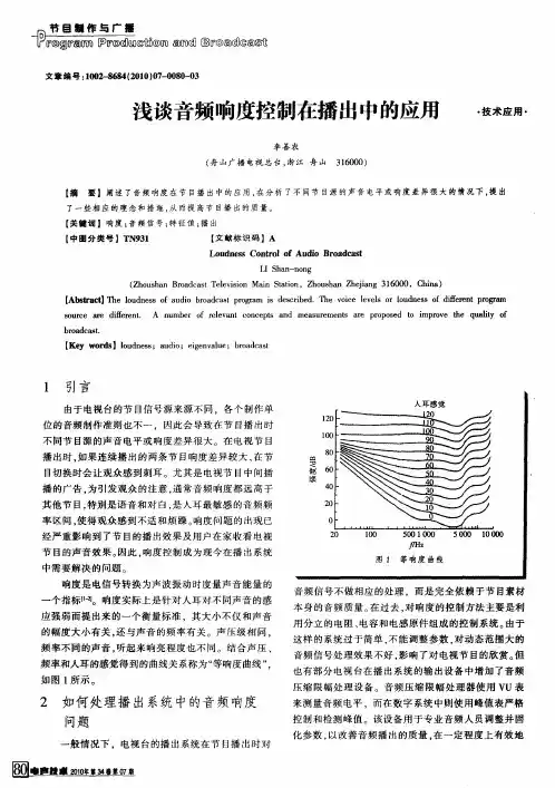 浅谈音频响度控制在播出中的应用