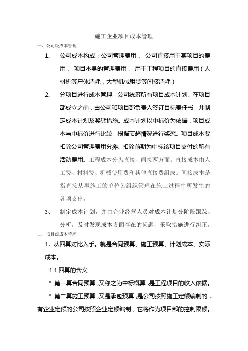 建设工程项目成本分析