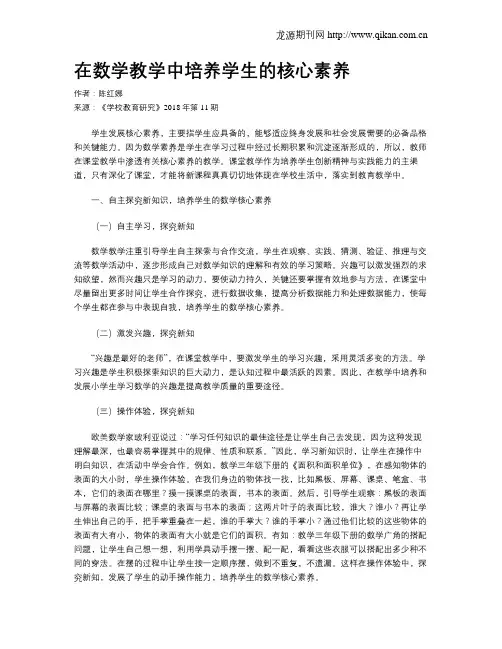 在数学教学中培养学生的核心素养