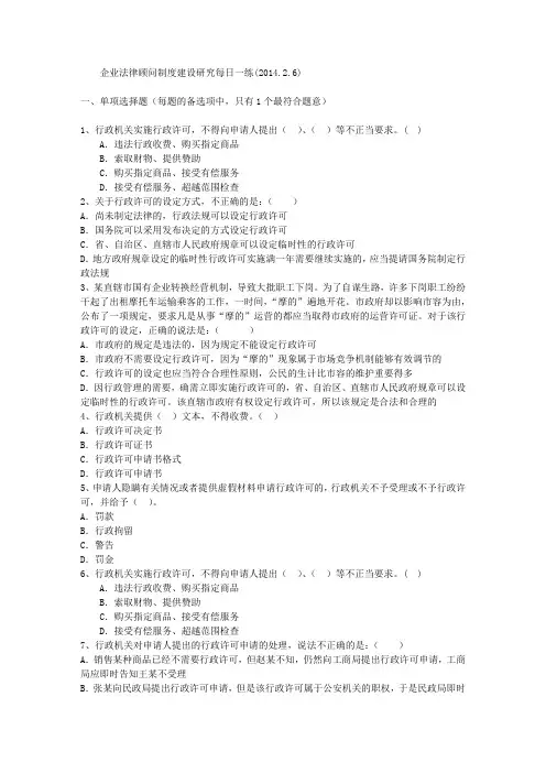 企业法律顾问制度建设研究每日一练(2014.2.6)