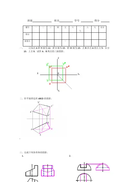 机械制图8套试卷及答案(1)