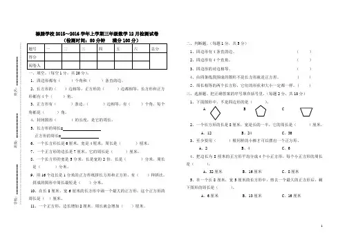 三年级数学12月月考试卷