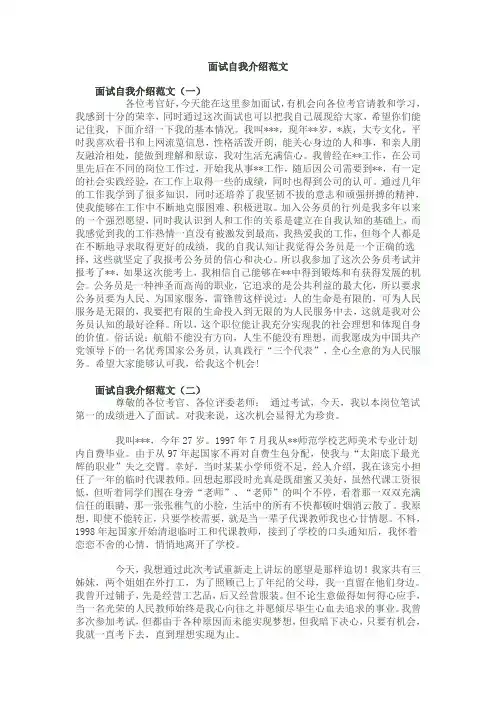 面试自我介绍范文