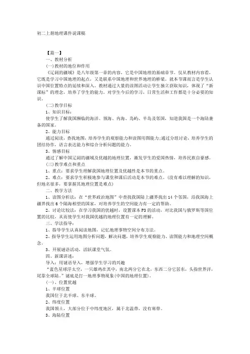 初二上册地理课件说课稿 