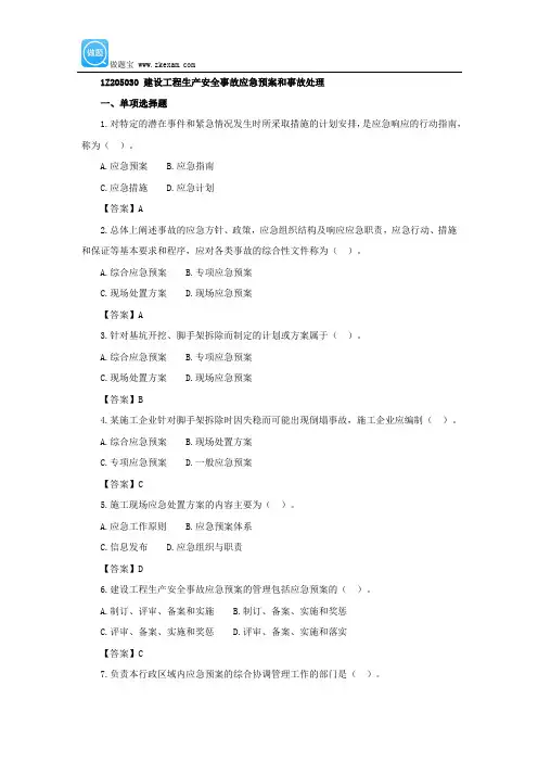 一级建造师《项目管理》第五章第三节练习题