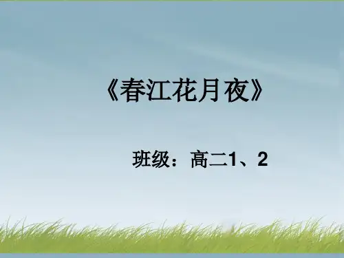 高中语文选修系列《中国古代诗歌散文欣赏》课件4(共37张PPT)
