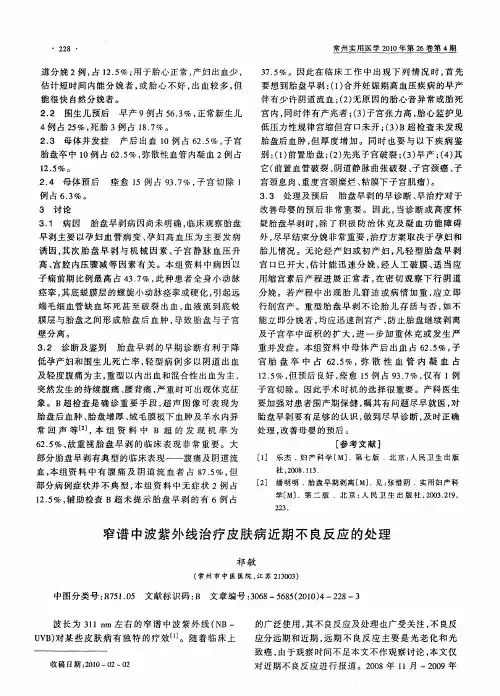 窄谱中波紫外线治疗皮肤病近期不良反应的处理