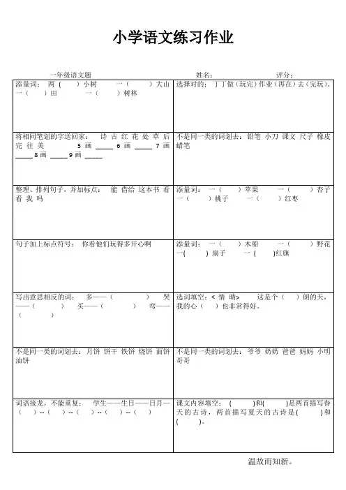 小学一年级语文每日一练IV (22)