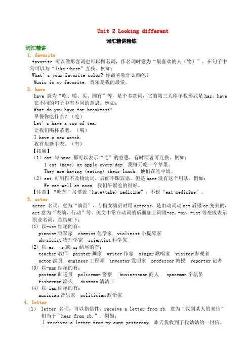 仁爱版七年级英语上册Unit2Lookingdifferent词汇精讲精练含答案