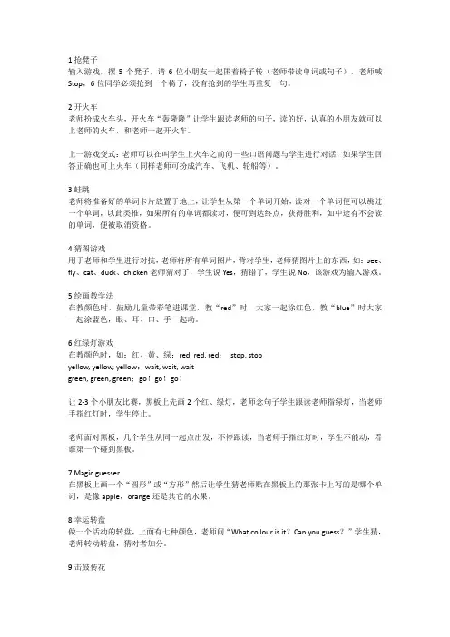 英语课堂游戏42个