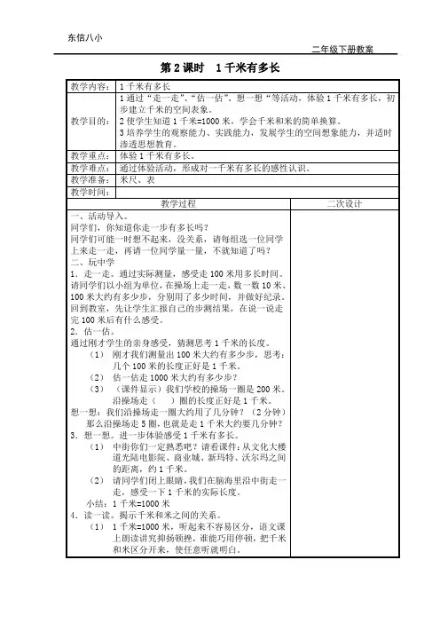 北师大版二年级数学下册-1千米有多长