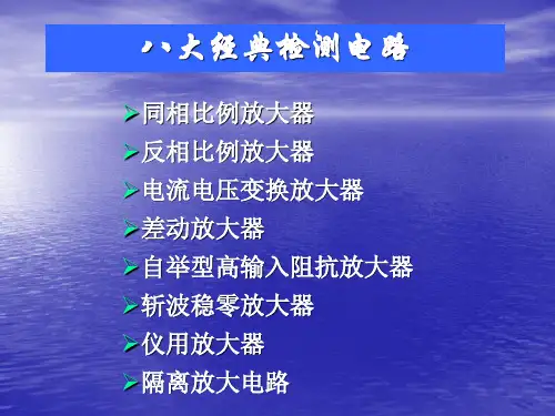 八大经典检测电路