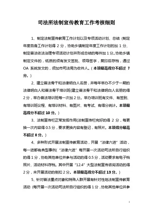 司法所法制宣传工作考核细则
