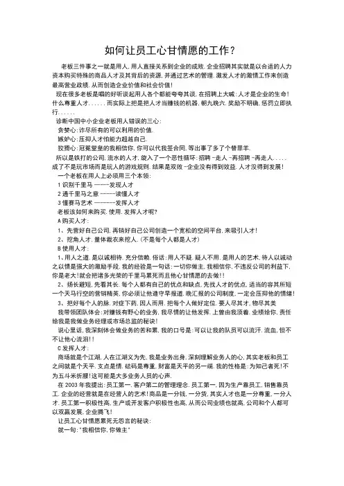如何让员工心甘情愿的工作？