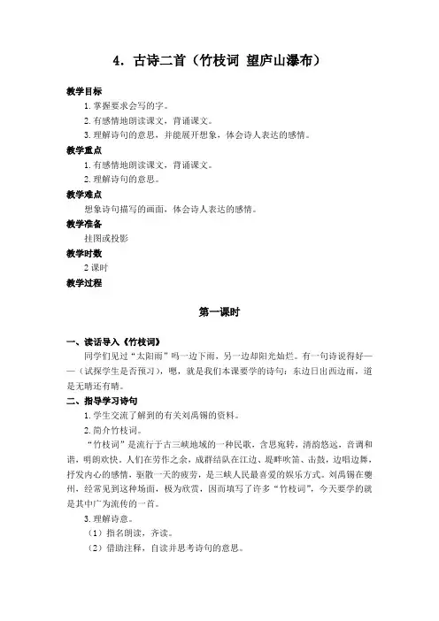 (语文A版)六年级语文下册教案 古诗二首 1