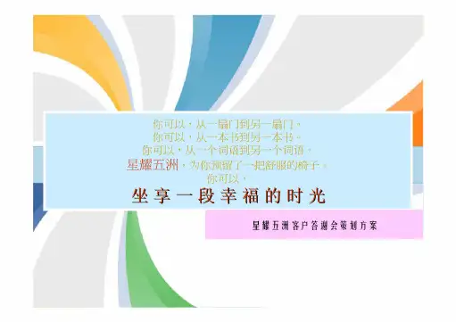 天津星耀五洲端午节客户答谢会策划方案