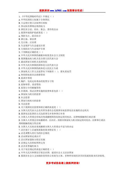 2014年红河事业单位招聘考试基础知识要点预习题