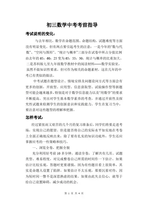 初三数学中考考前指导