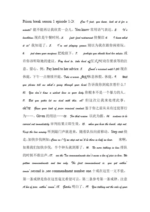 越狱200句口语