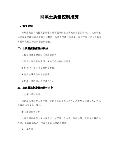 回填土质量控制措施 2