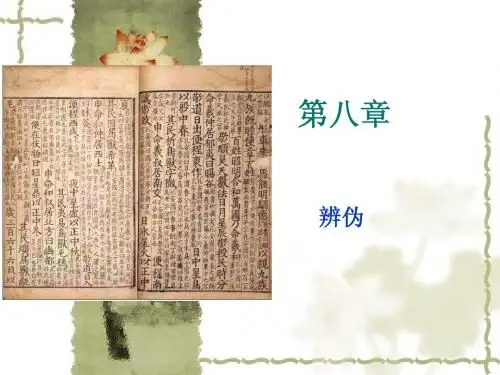 第八章 文献