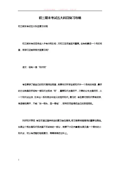 初三期末考试五大科目复习攻略 (2)