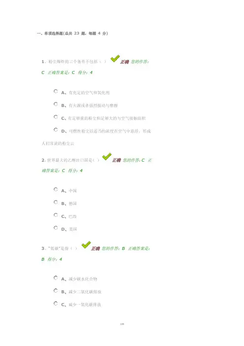 “百万公众网络学习”答题答案