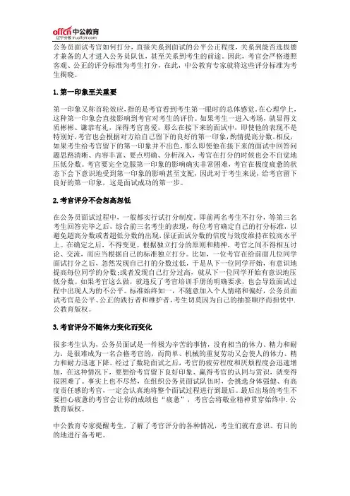 影响公务员面试考官评分三个重要因素